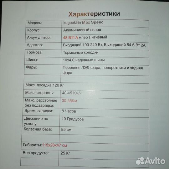 Самокат взрослый электрический