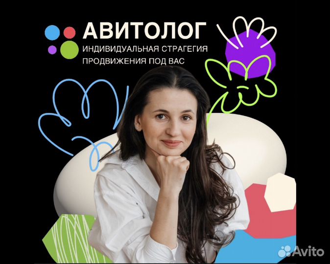 Авитолог / консультация