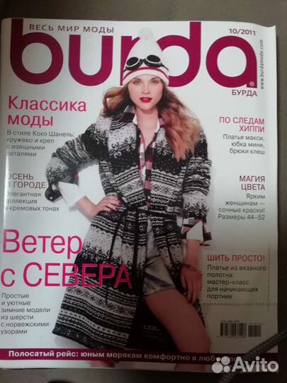 Журналы бурда моден