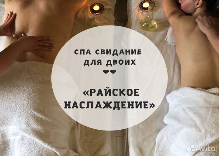 Спа-процедуры для тела