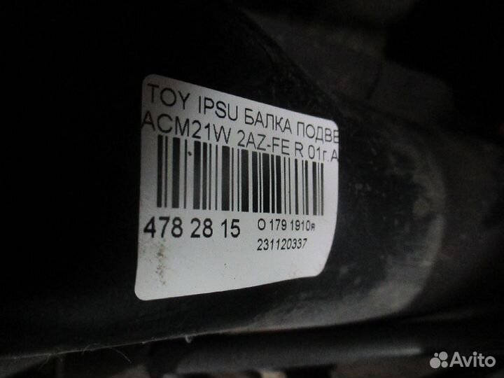 Балка Toyota Ipsum ACM21W