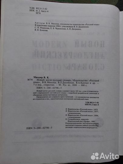 Новый англо-русский словарь/Мюллер В