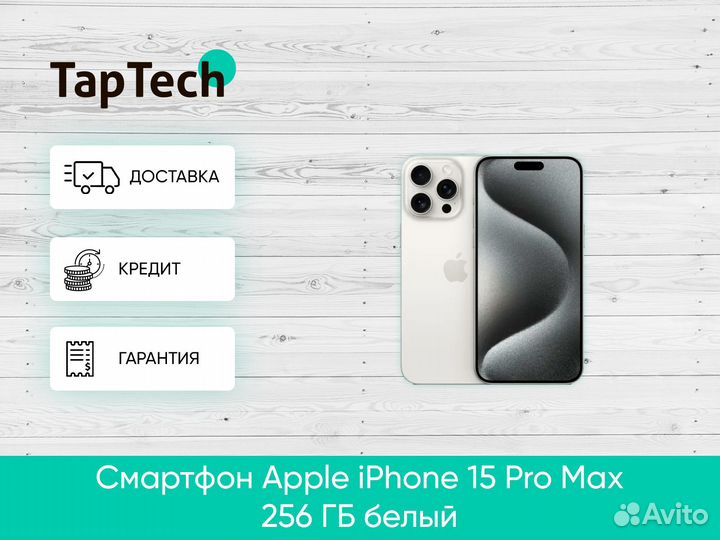 iPhone 15 Pro Max, 512 ГБ