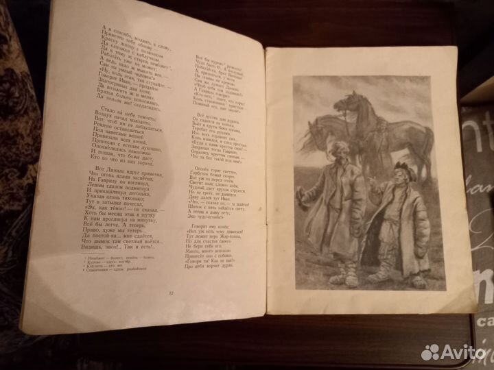 Детская книга СССР Конек-Горбунок.Ершов 1951 год