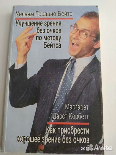 Улучшение зрения без очков