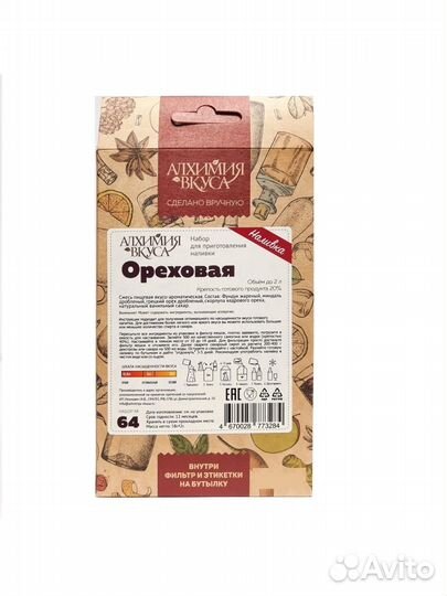 Набор №64 Алхимия вкуса для приготовления наливки