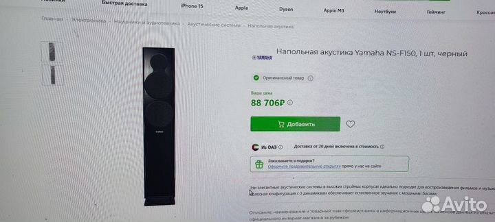 Напольные акустические колонки Yamaha