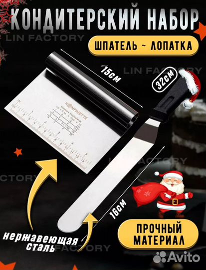 Кондитерский набор шпатель и лопатка новые