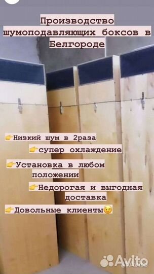 Шумобокс для асика