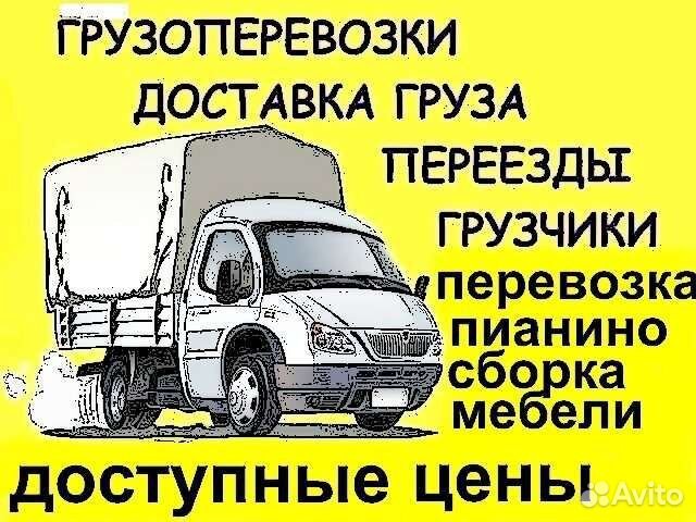 Газель Грузчики