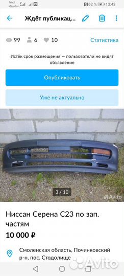Бампер передний Ниссан Серена С23