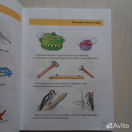 Книга логопеда