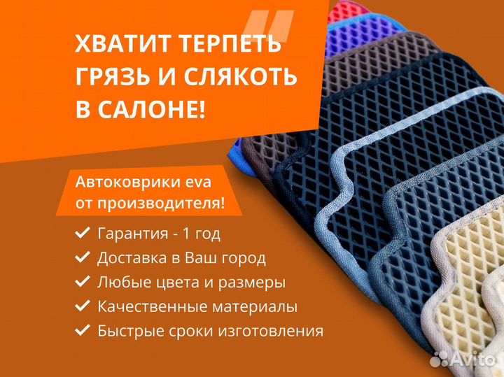 Коврики Ева 3d / Eva коврики с доставкой