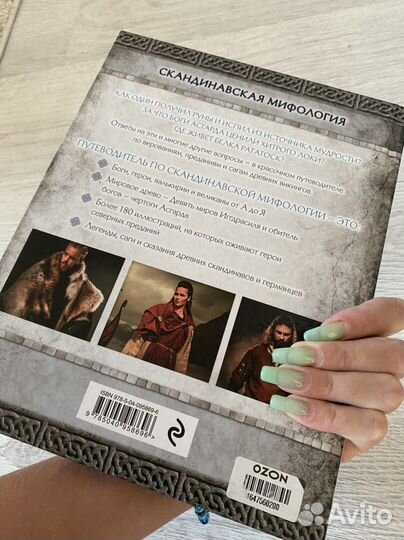 Скандинавские мифы книга