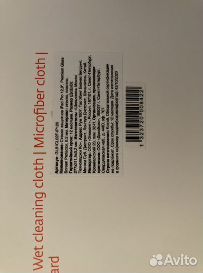 Защитное стекло для iPad pro 12,9