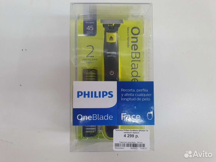 Триммер philips oneblade qp2521/10 Новый