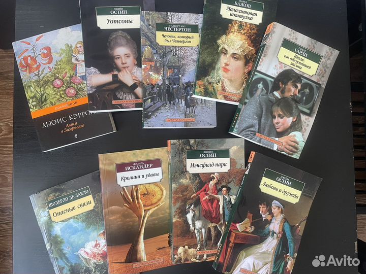 Классическая литература