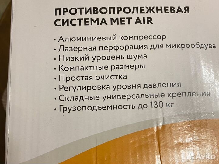 Противопролежневый матрас MET AIR B-400