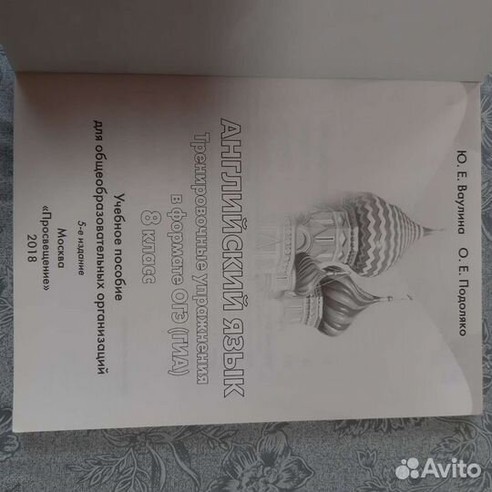 Английский язык. Тренировочные упражнения. 8 класс