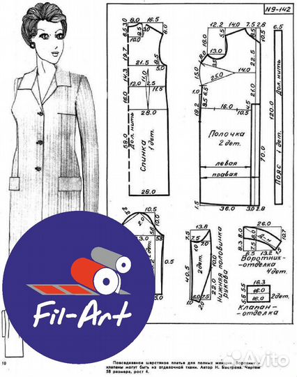 Печать лекал/выкроек/чертежей