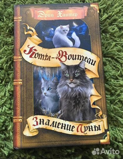 Книги коты воители 1- 4 цикл