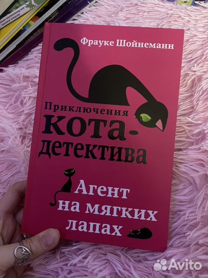 Приключения кота детектива фрауке шойнеманн