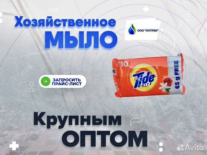 Мыло хозяйственное оптом