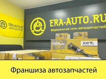 Франшиза топ бренда по продаже автозапчастей