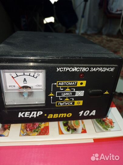 Зарядное устройство