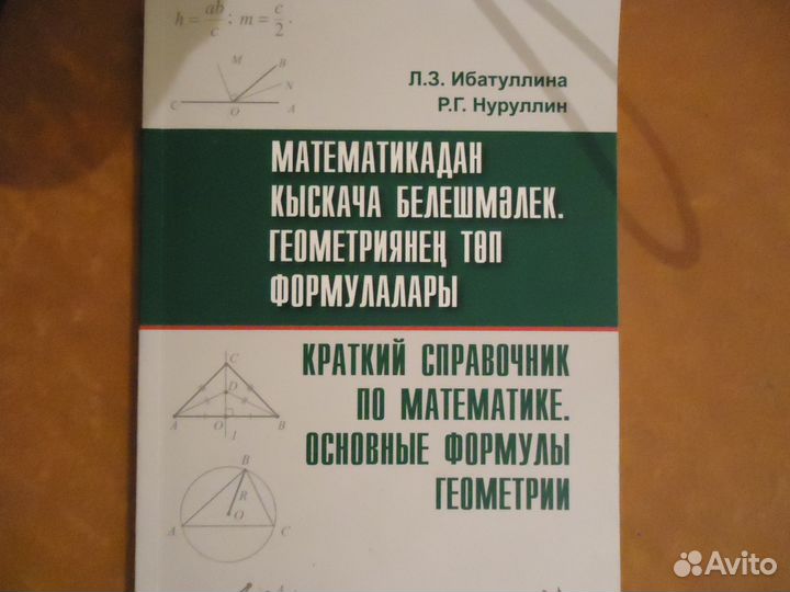 Бесплатно. Краткий справочник по математике