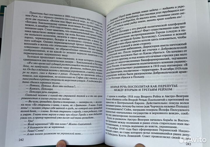 От Брестской унии - к украинскому нацизму