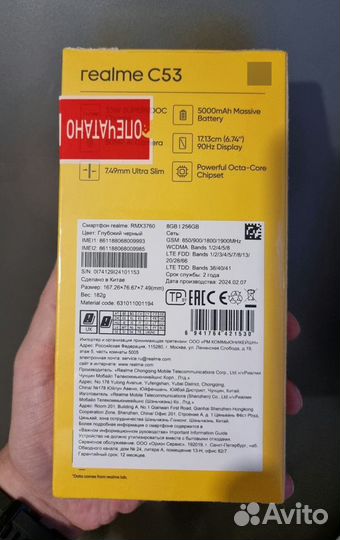 realme C53, 8/256 ГБ