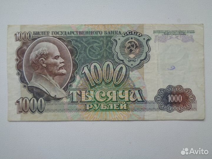 Купюры СССР