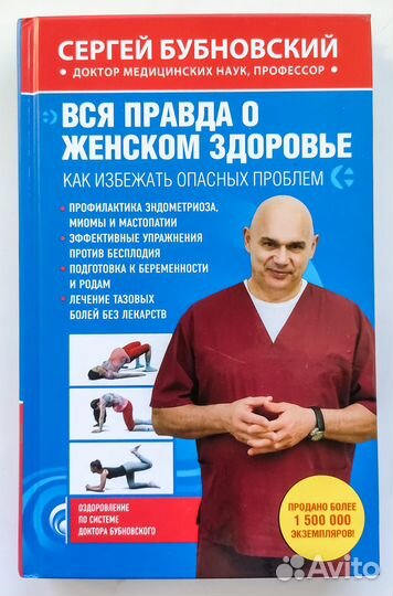 Книги доктора Сергея Бубновского