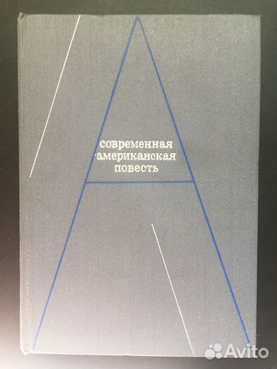 Современная американская повесть, 1980