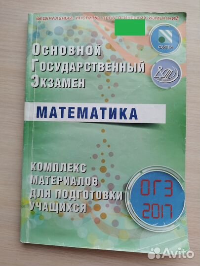 Подготовка к огэ (2017г) и егэ (2019)