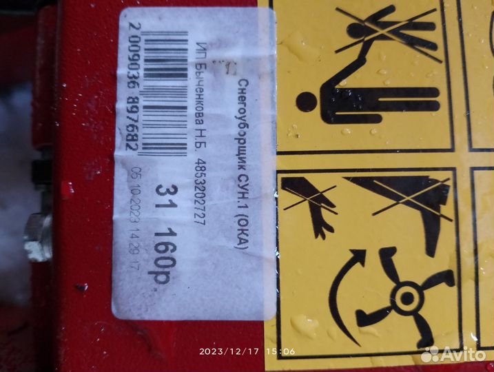 Снегоуборщик для мотоблока.Калеса на мотоблок