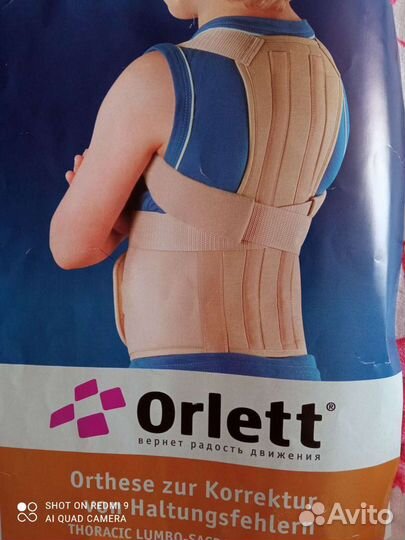 Корректор осанки детский