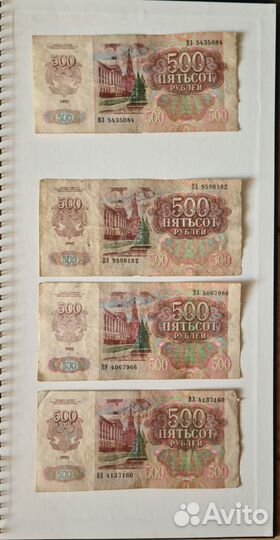 Советские деньги (бумажные купюры) номинал 500 р