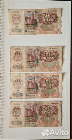 Советские деньги (бумажные купюры) номинал 500 р