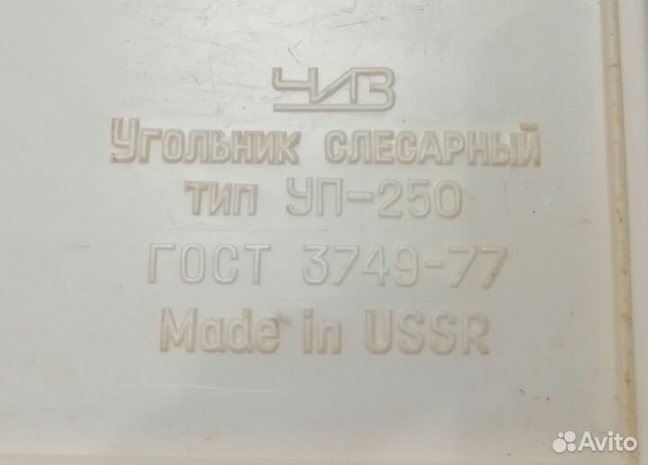 Угольник поверочный тип уп-250
