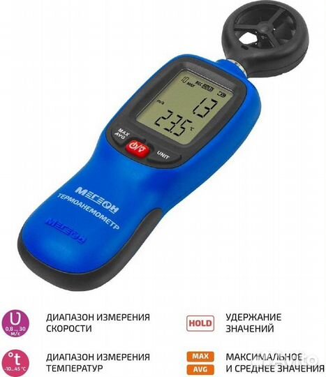 Мегеон Термоанемометр 11012 с Bluetooth, с поверкой к0000401