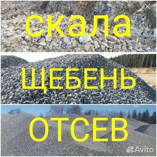 Щебень/отсев/навоз/экскаватор-погрузчик