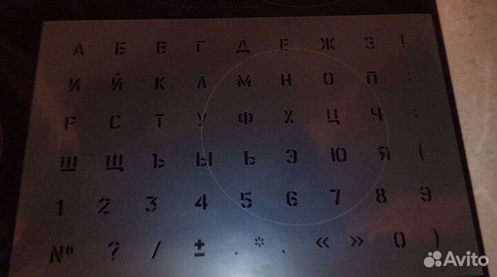 Трафареты для написания букв и цыфр