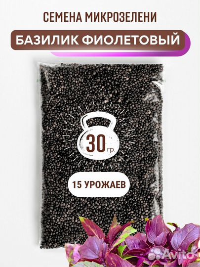 Семена для выращивания микрозелени (доставка есть)
