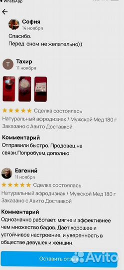 Мед для эрекции