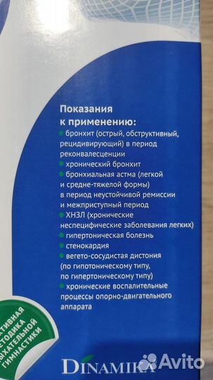 Дыхательный тренажер Фролова