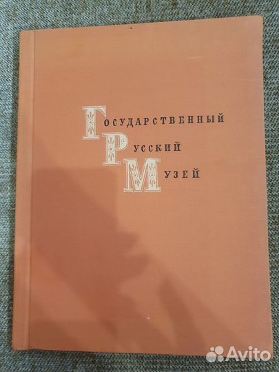 Альбомы репродукций