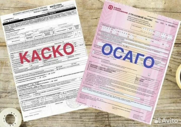 Полис ОСАГО
