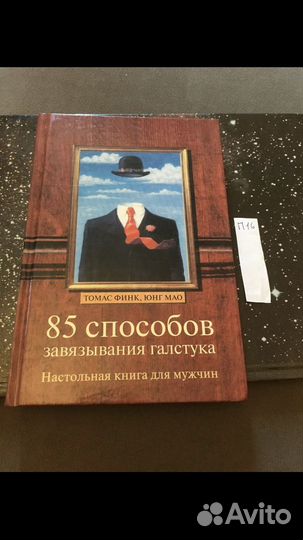 85 способов завязывания галстука